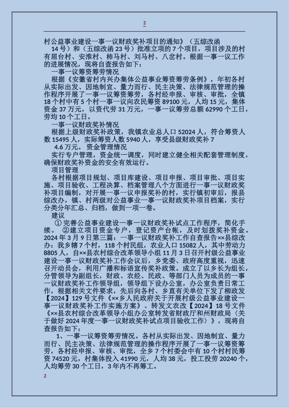 乡镇财政奖补试点工作自查报告_第2页