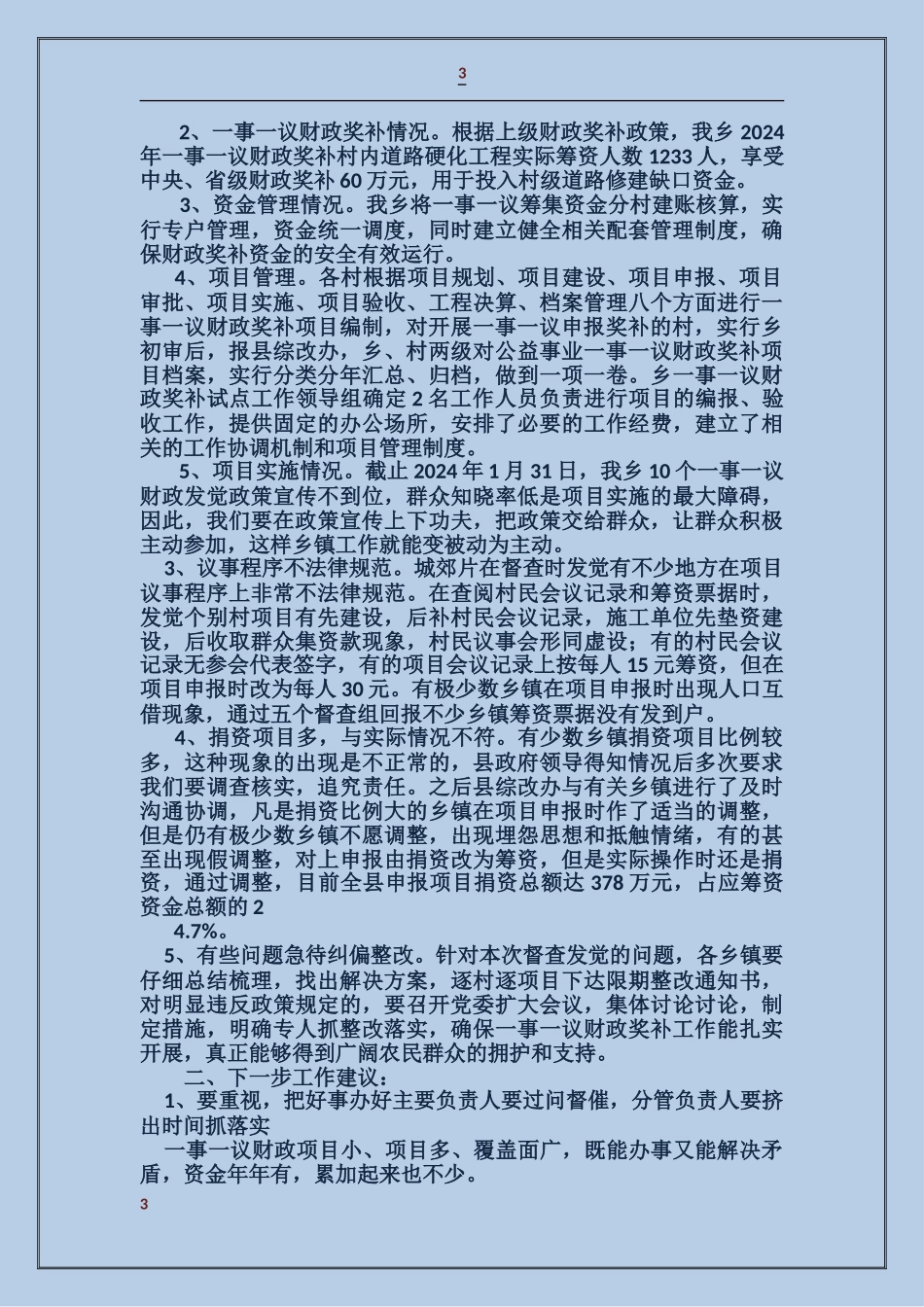 乡镇财政奖补试点工作自查报告_第3页