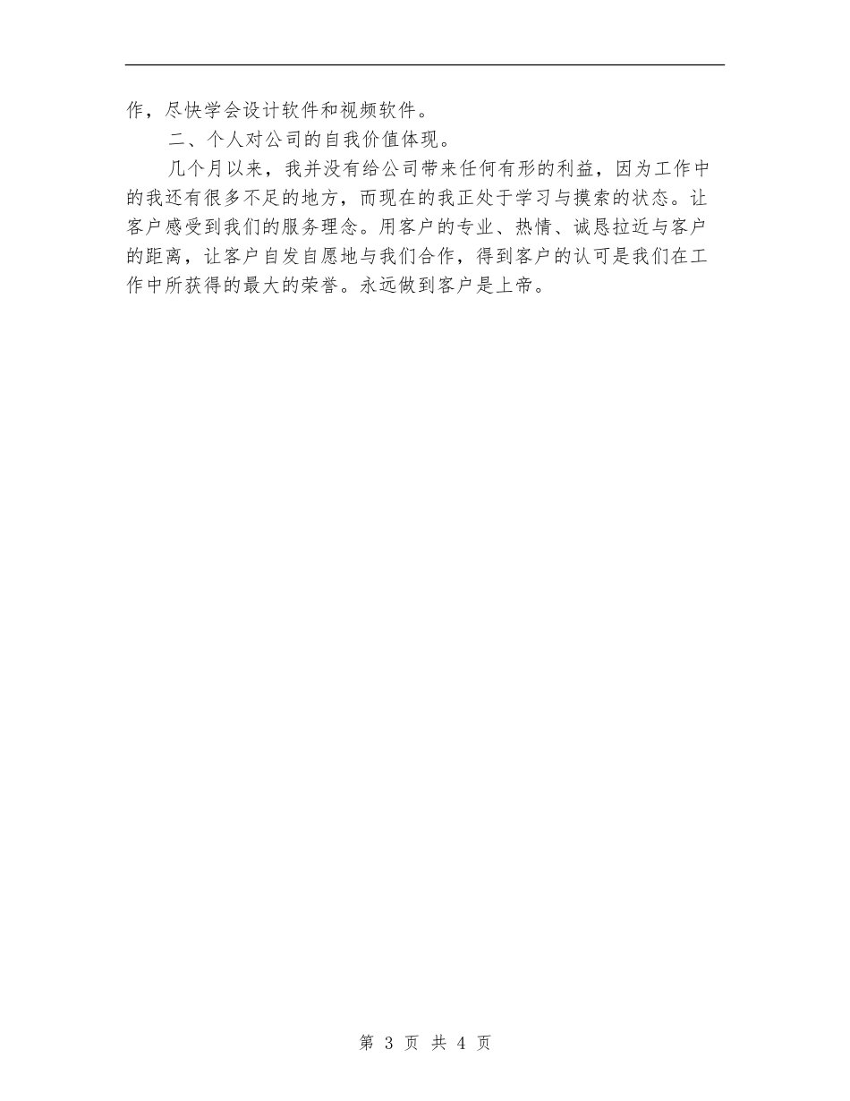 客服中心工作思路范文_第3页