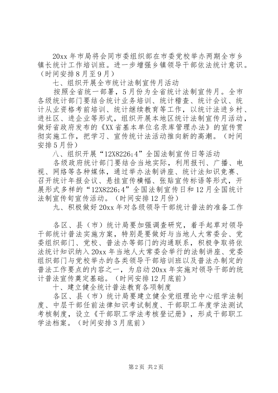 法制宣传工作计划_第2页