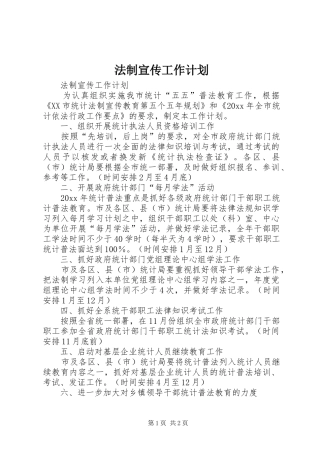 法制宣传工作计划