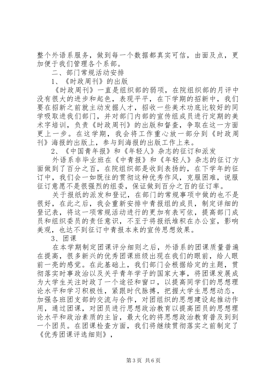 竞选团总支组织部副部长工作设想计划_第3页
