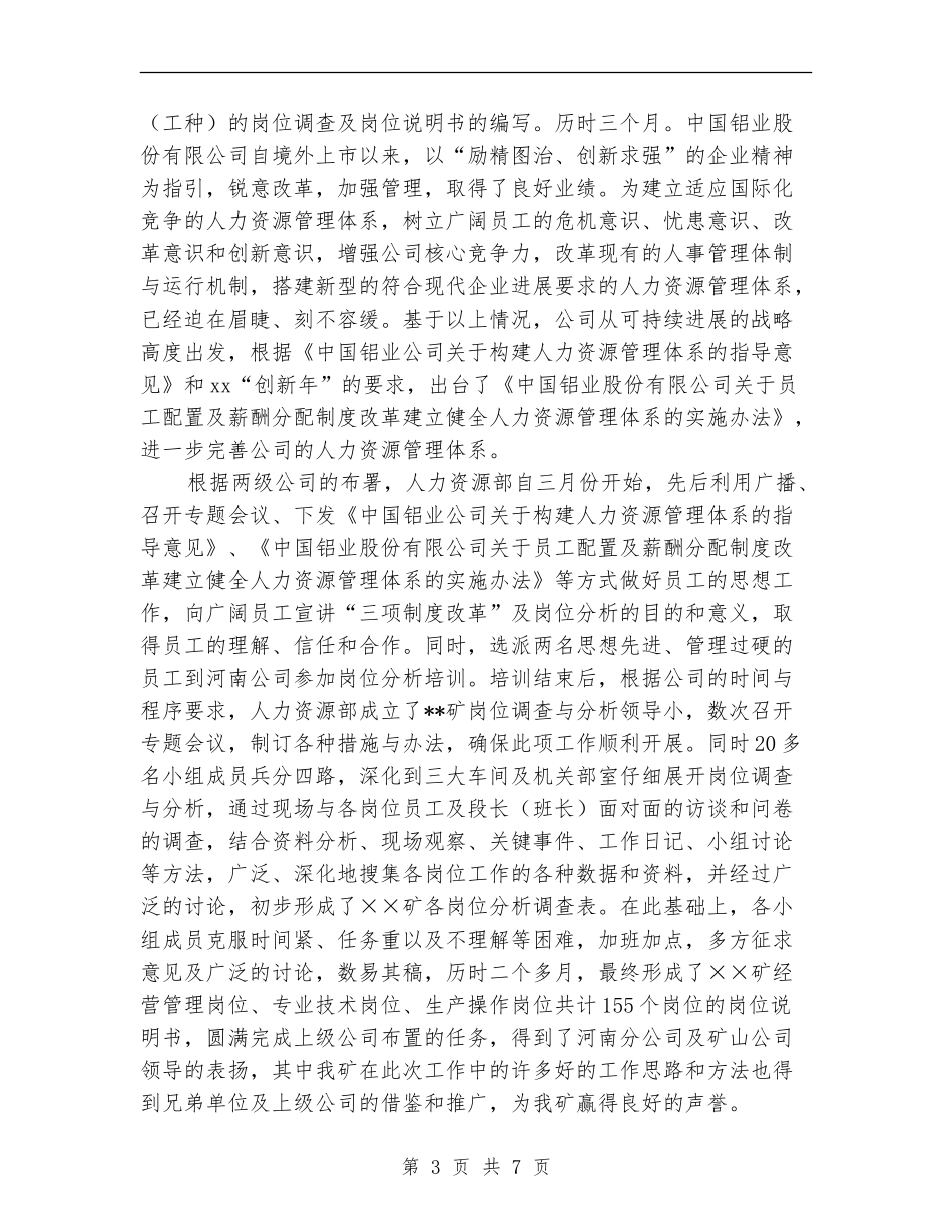 2024公司人力资源部年终总结范文_第3页