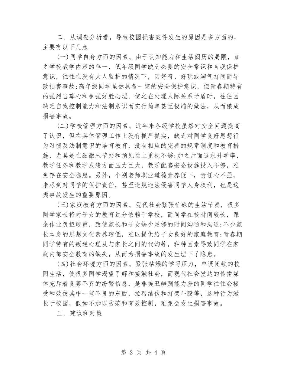 2024年春季师德教育与校园欺凌心得体会_第2页