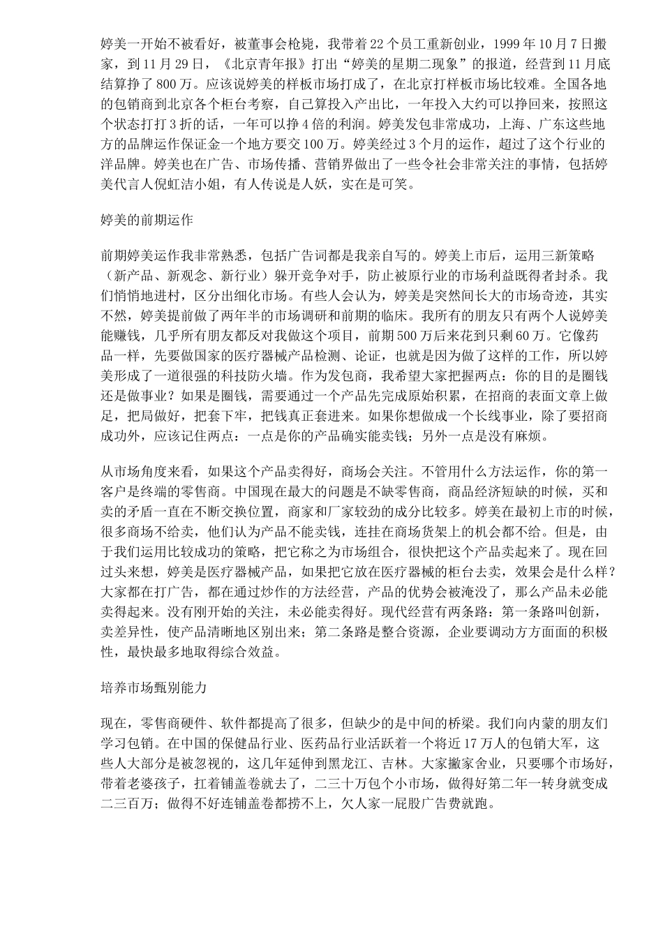 对话实战营销案例_第2页