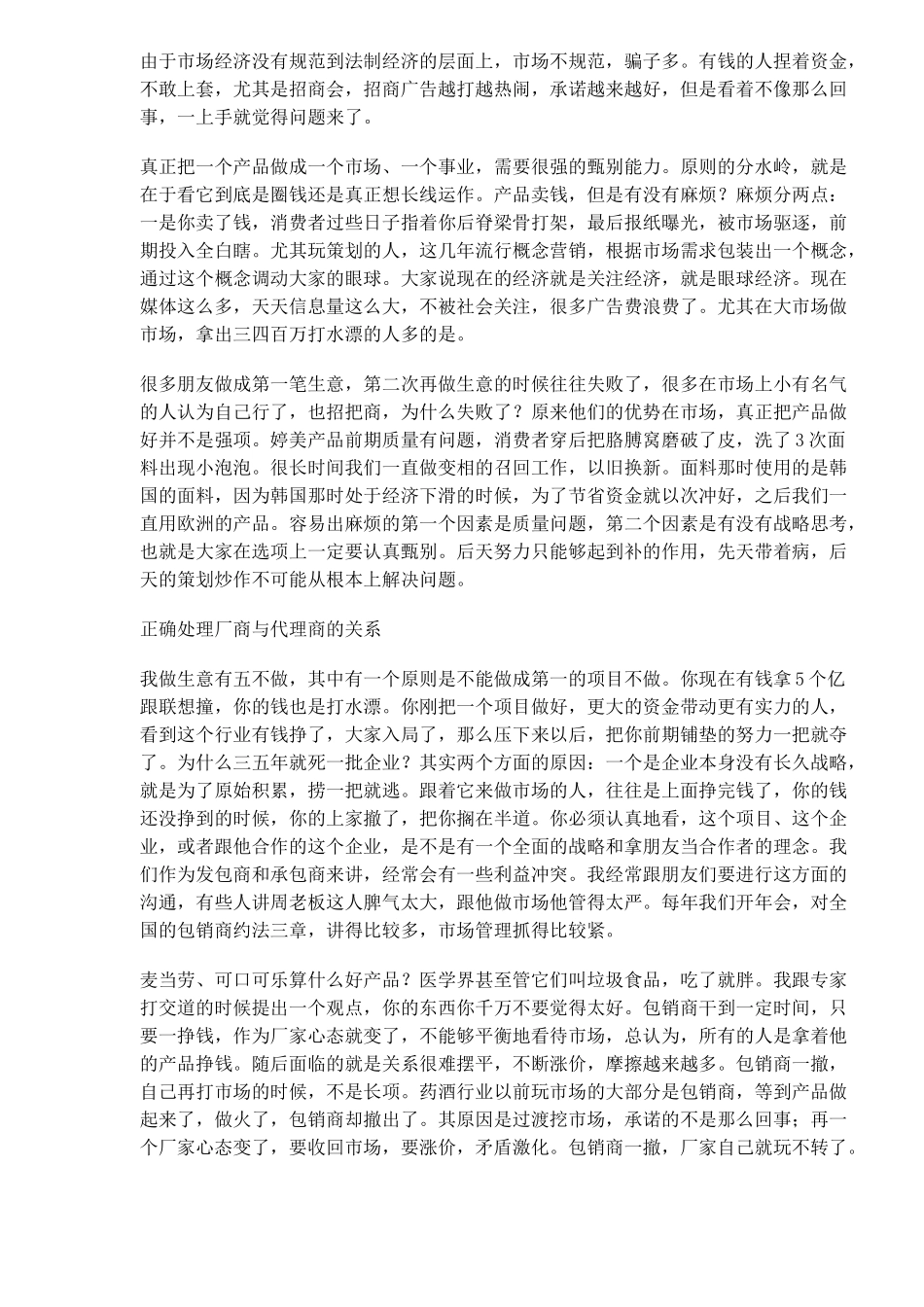 对话实战营销案例_第3页