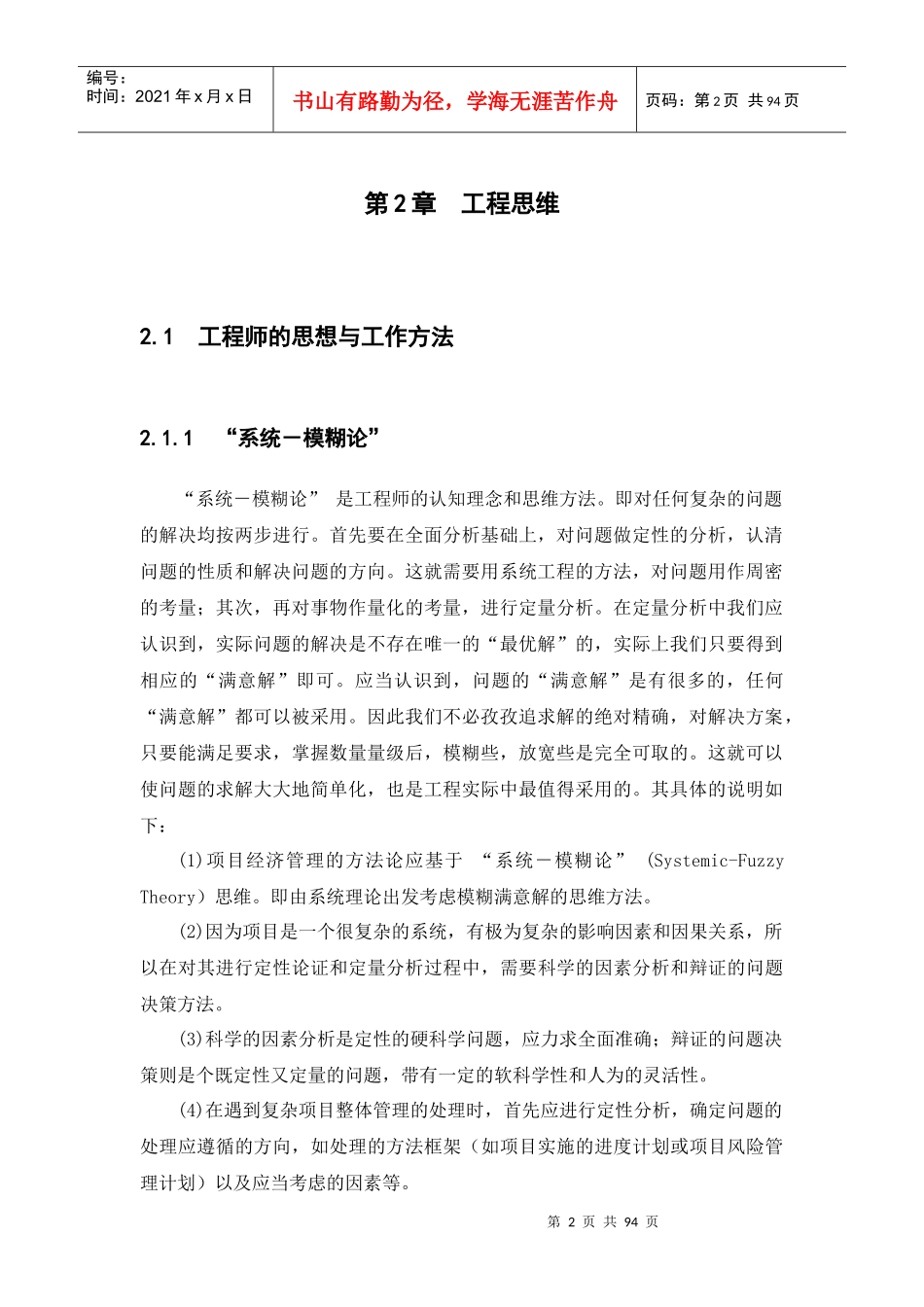 现代工程项目管理实务_第2页