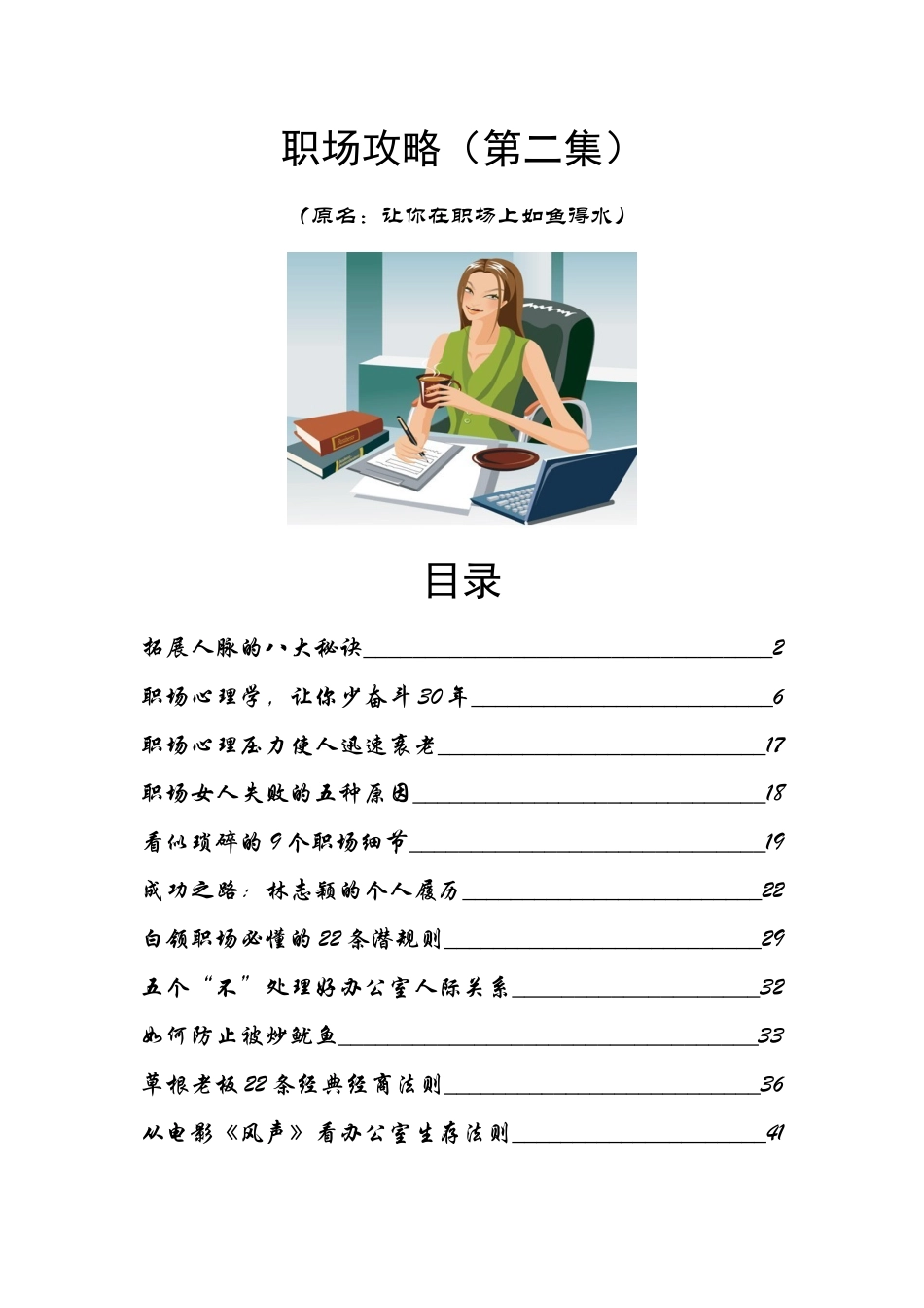 职场攻略（第二集）_第1页