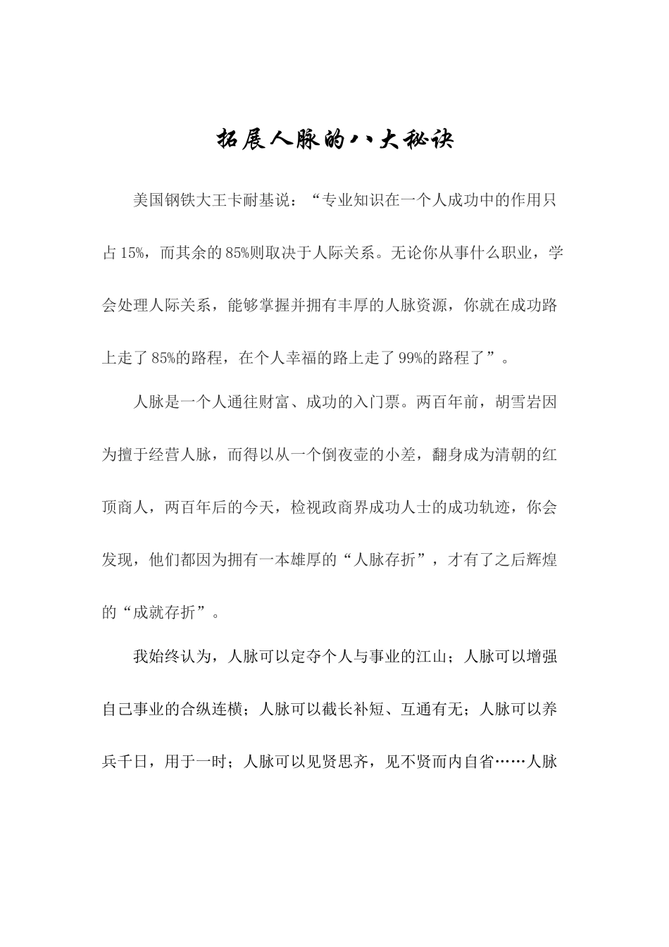 职场攻略（第二集）_第3页