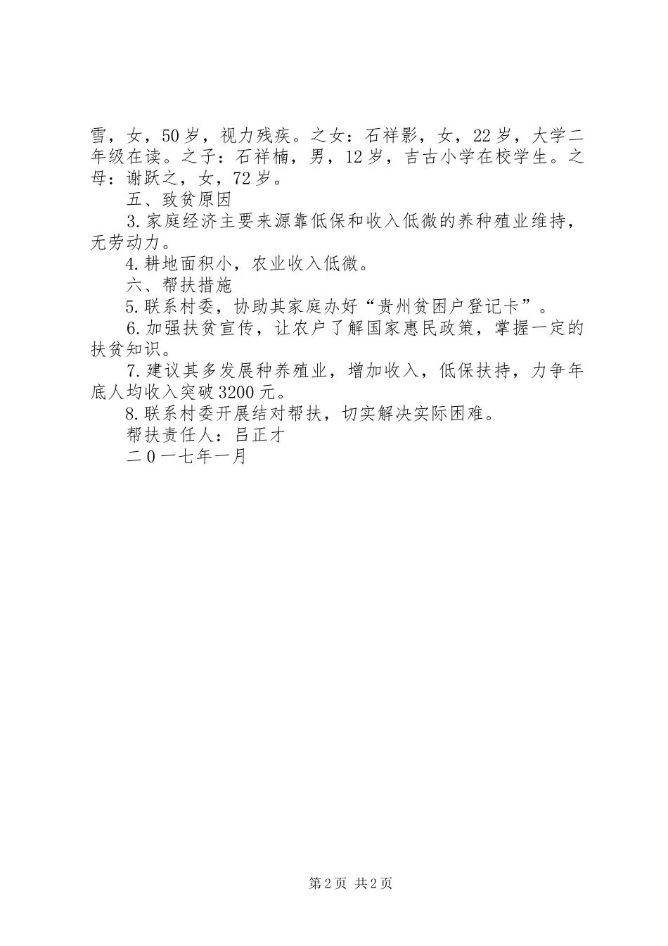 精准扶贫到户帮扶计划_第2页