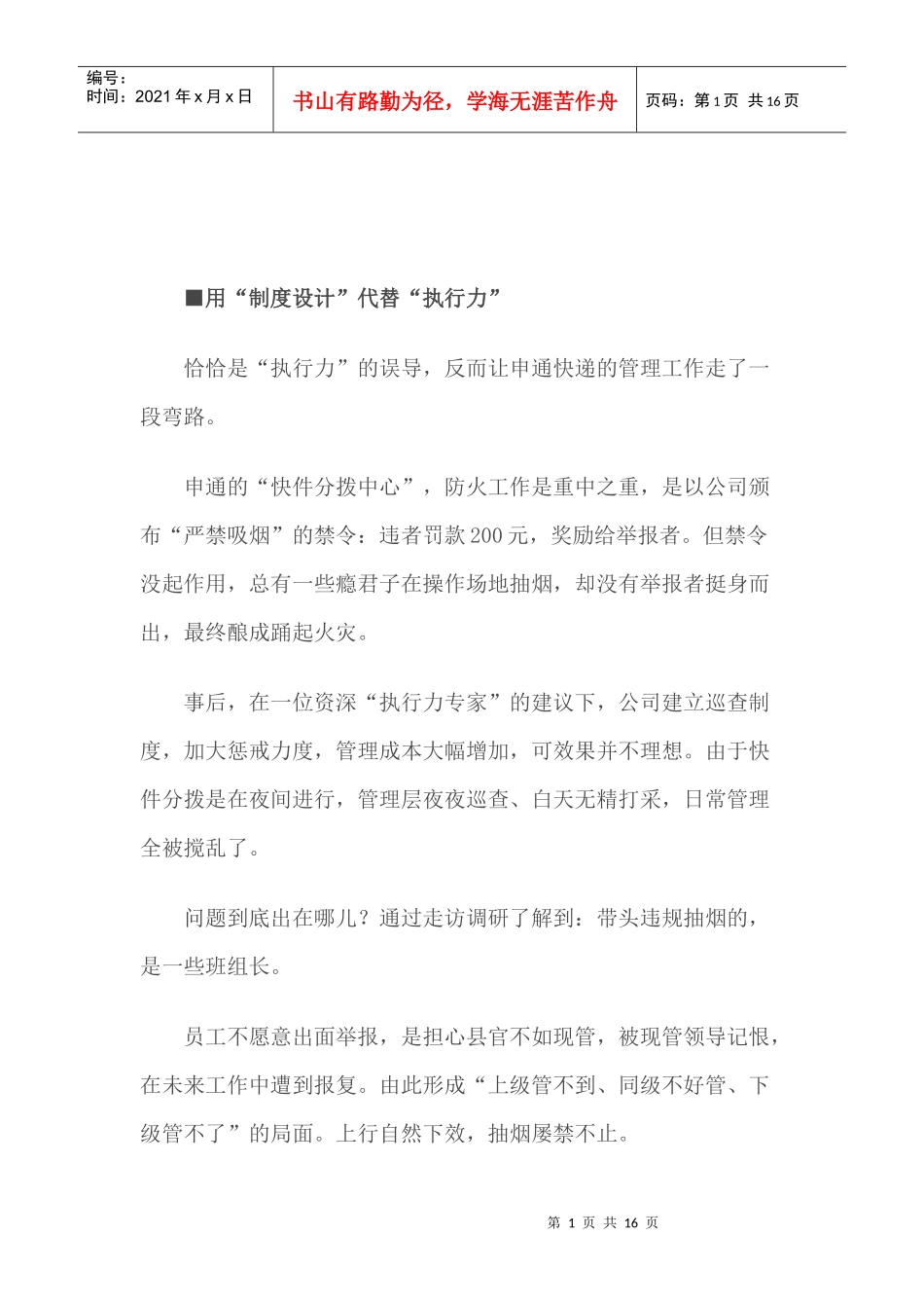 现代企业制度设计八原则_第1页