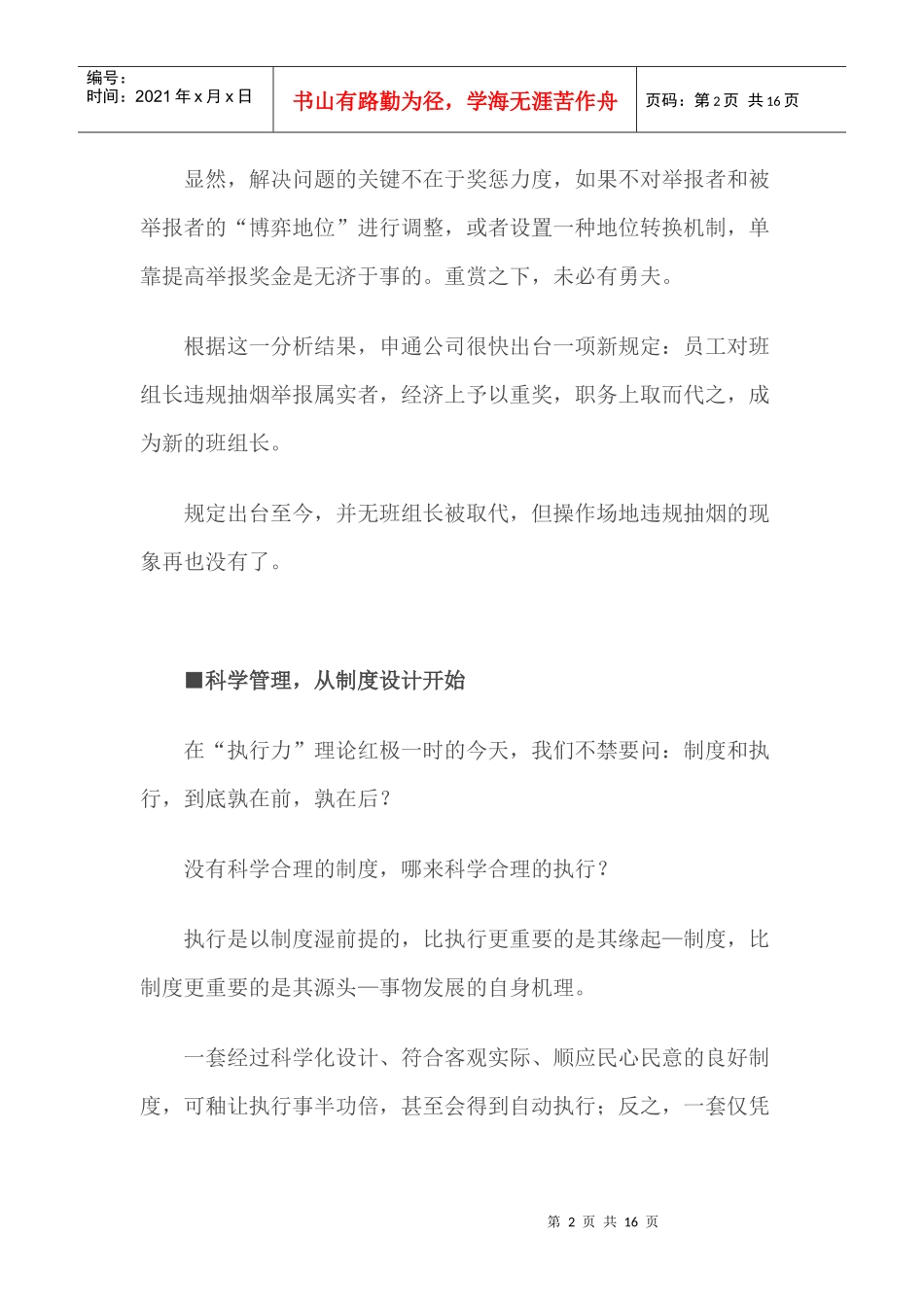 现代企业制度设计八原则_第2页