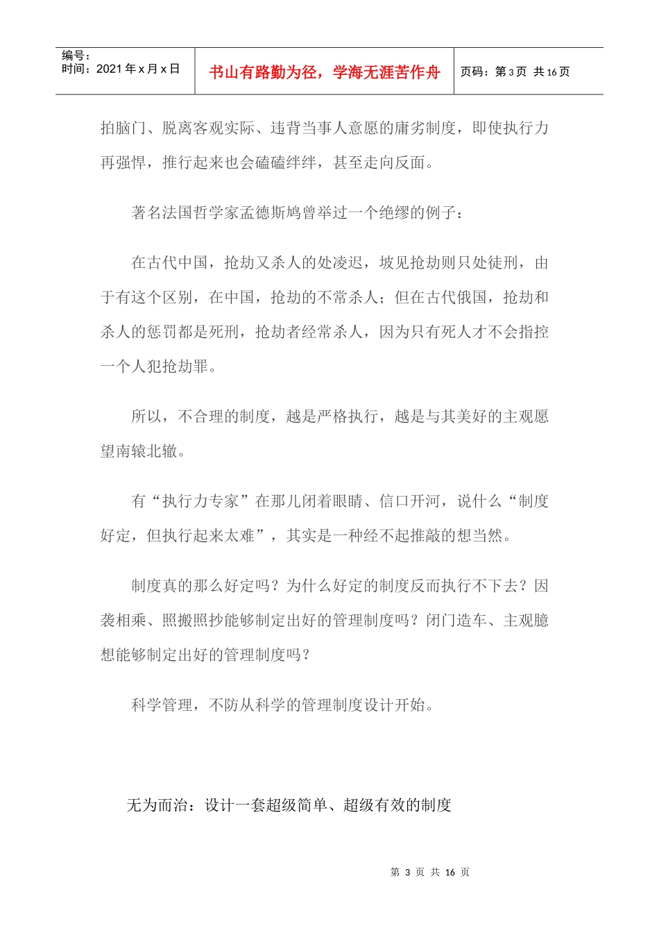 现代企业制度设计八原则_第3页