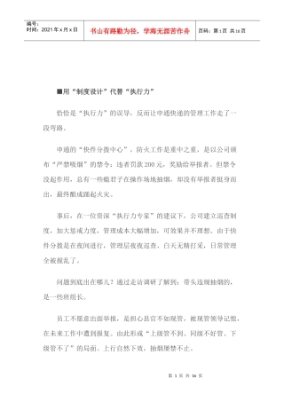 现代企业制度设计八原则