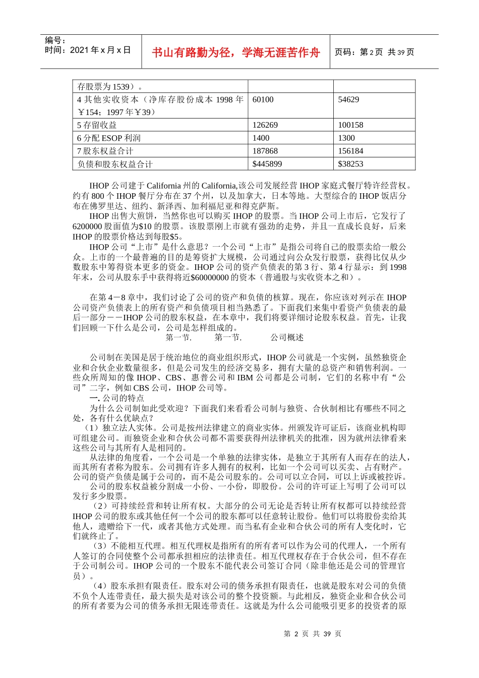现代企业股东权益研讨_第2页