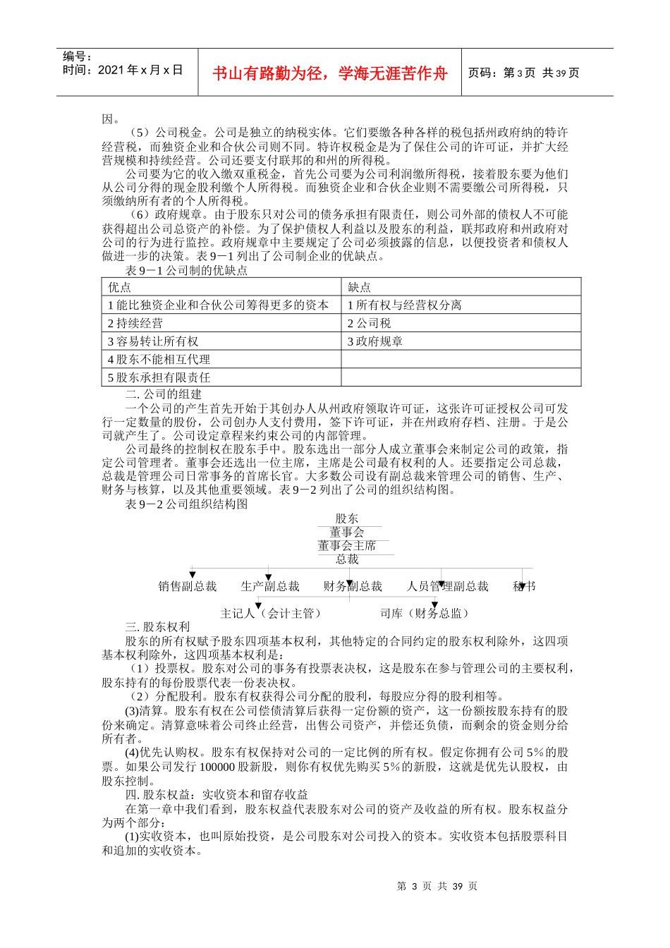 现代企业股东权益研讨_第3页