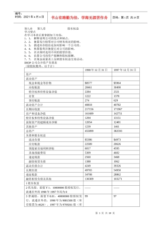 现代企业股东权益研讨