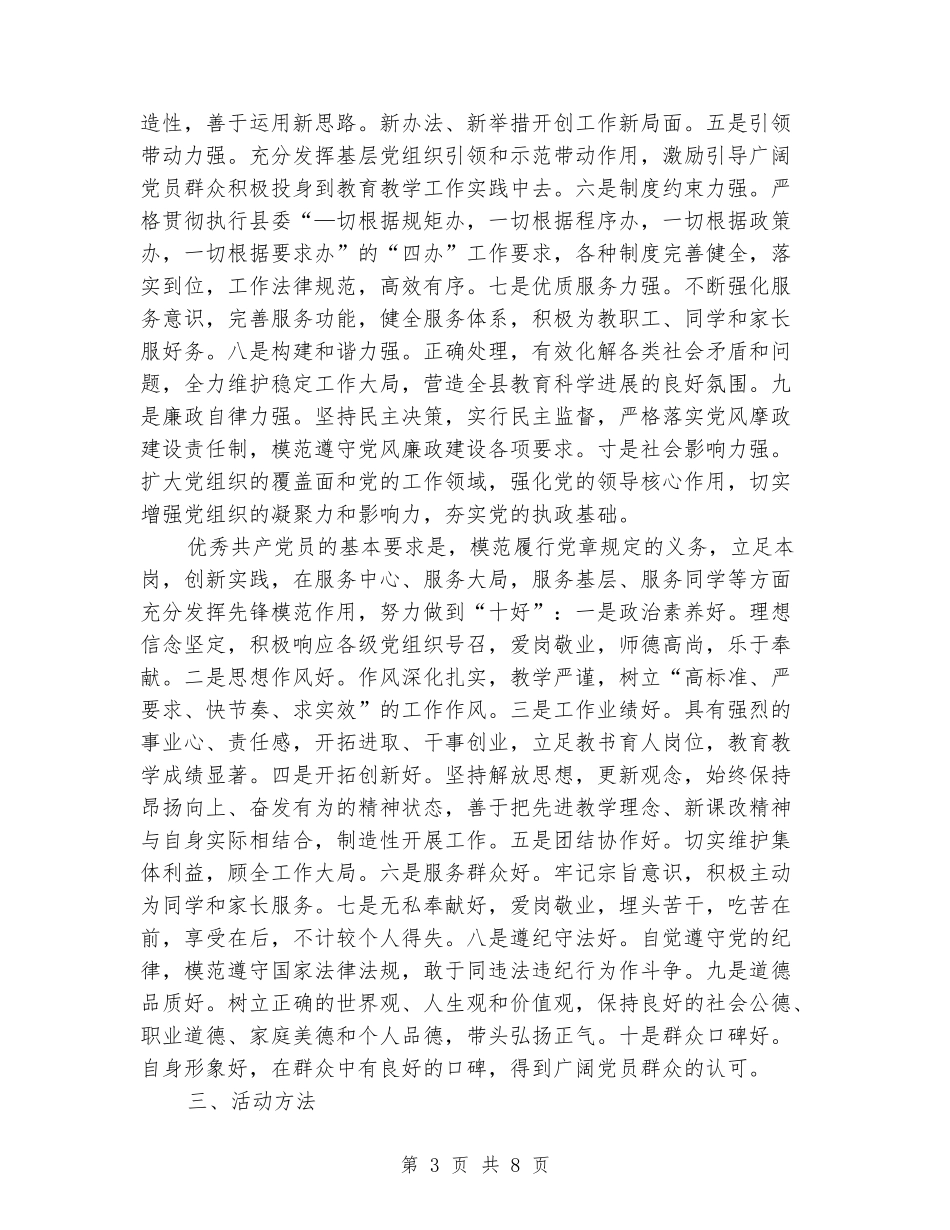 中学创先争优实施企划方案_第3页