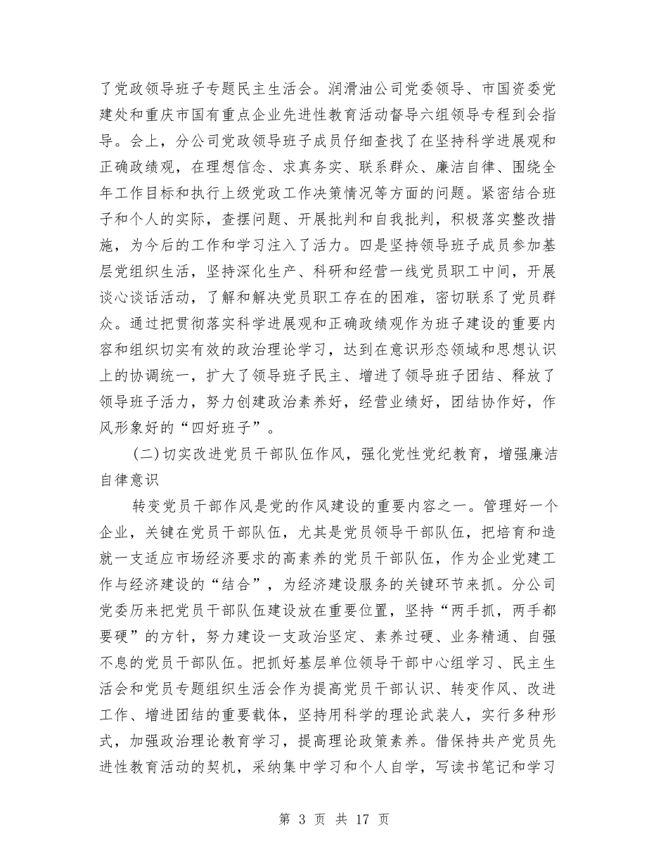 2024年公司党委工作总结与2024年公司党建及政工工作总结汇编_第3页