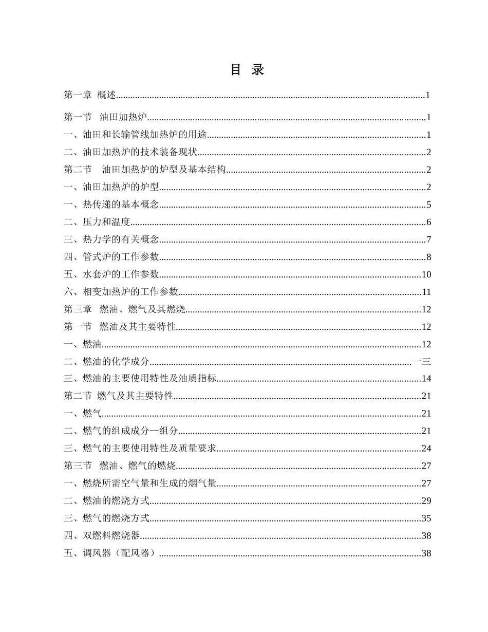 油田用加热炉设计培训范本_第2页