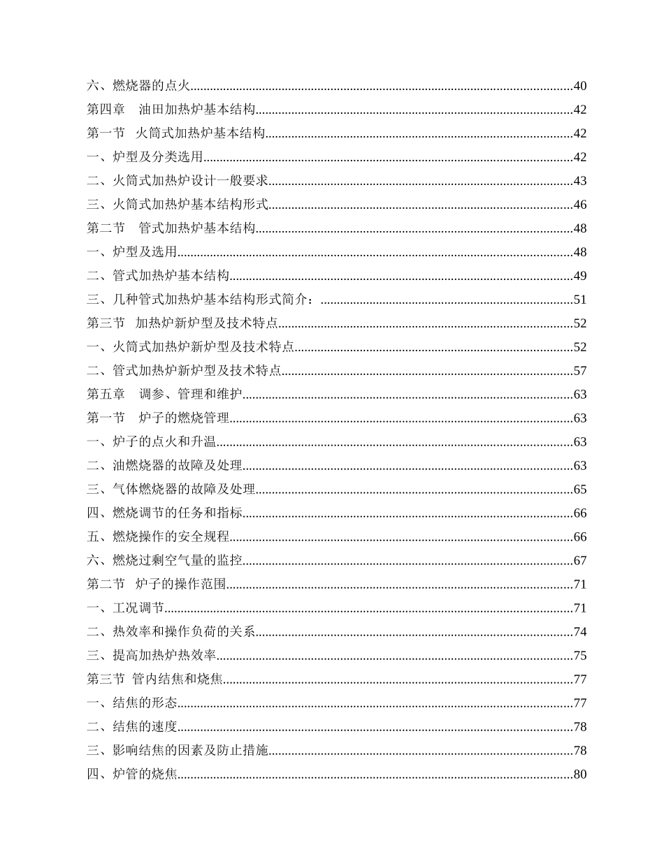 油田用加热炉设计培训范本_第3页