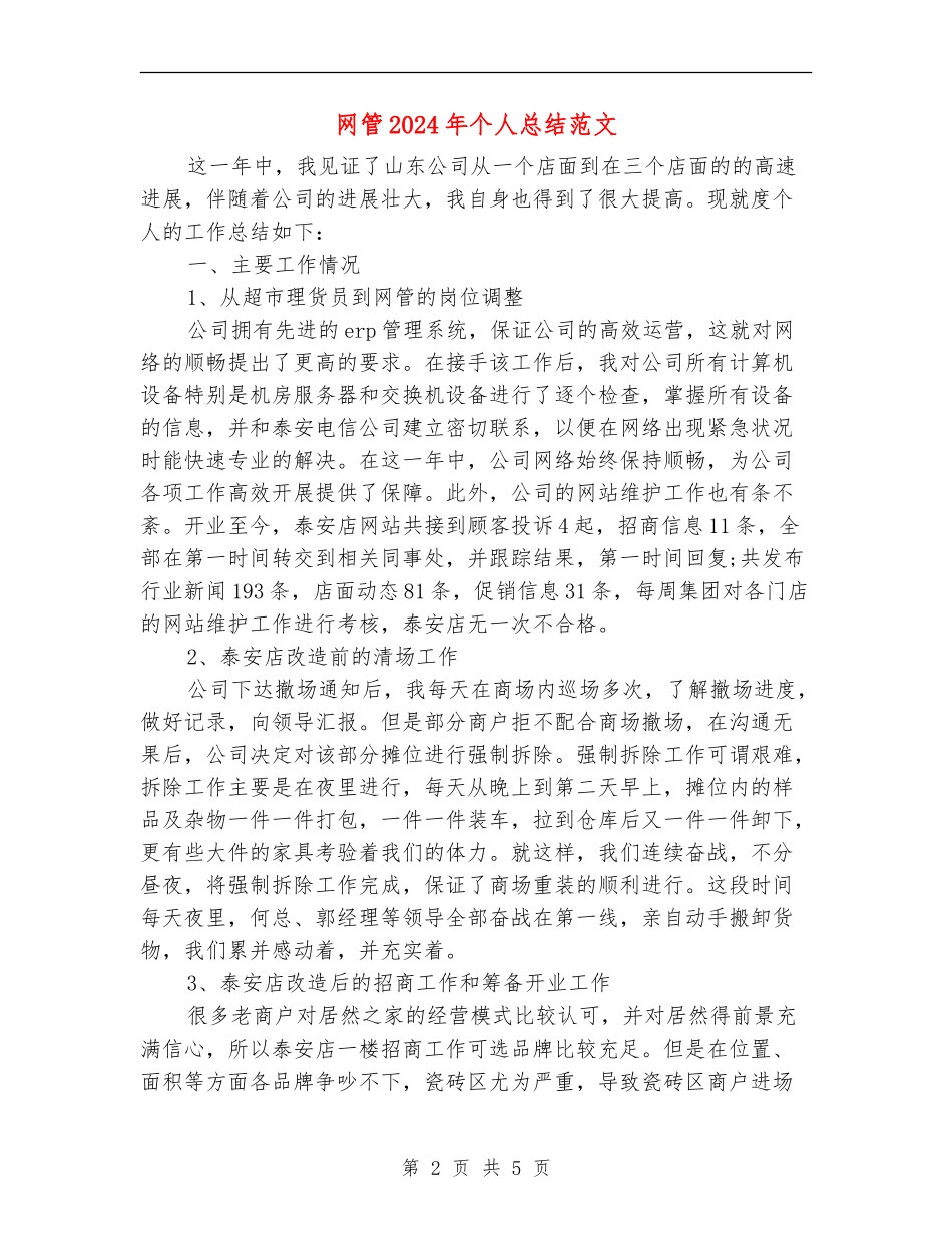 网管2024年个人总结范文_第2页