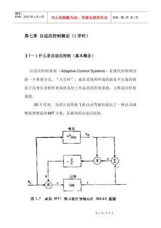 生产策略自适应概论(1)