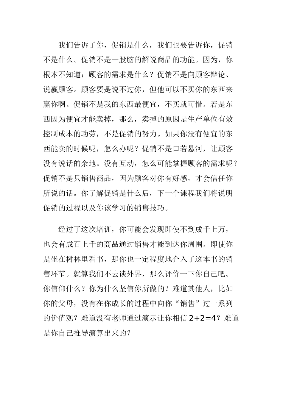 促销人员专项培训_第2页