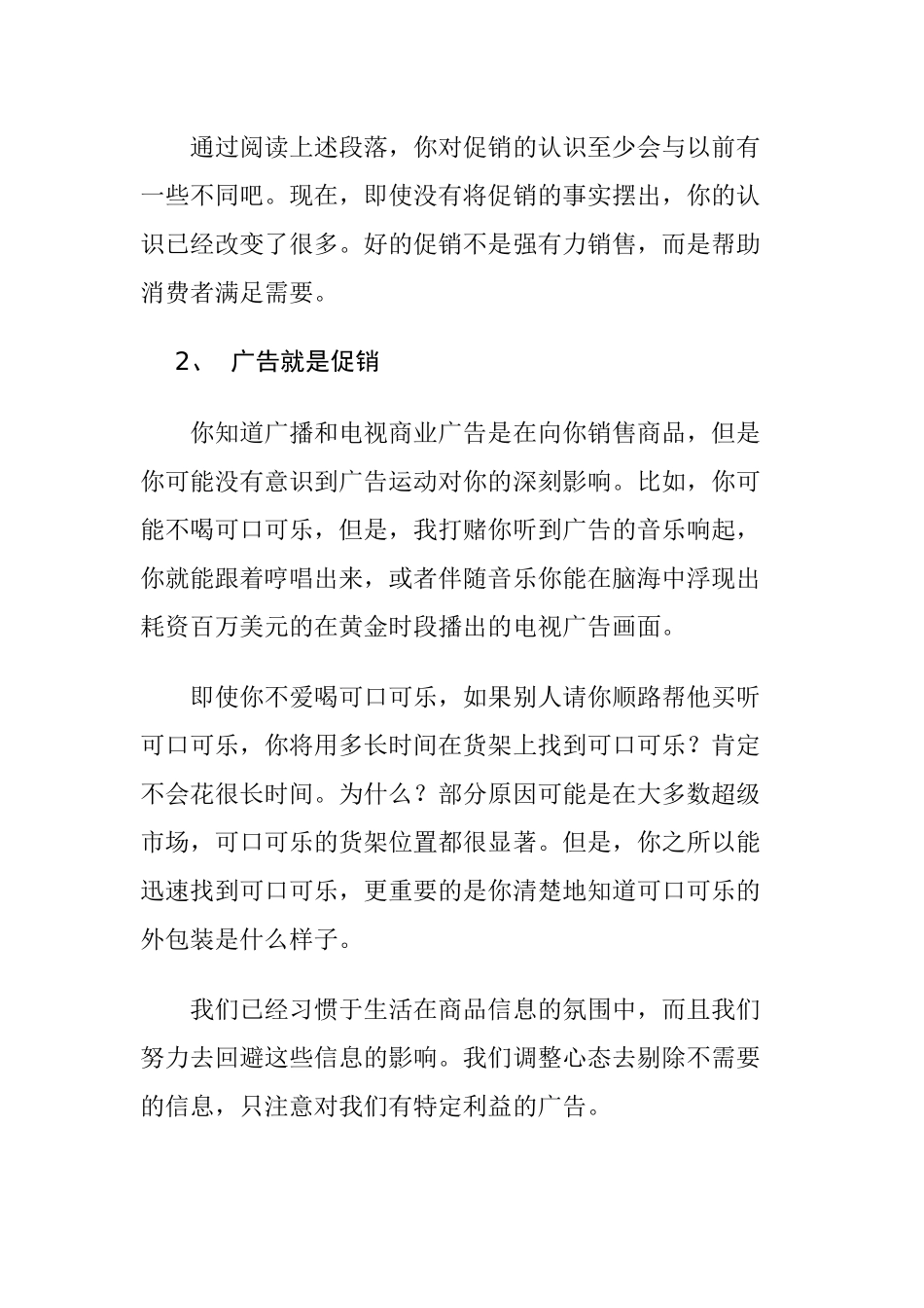 促销人员专项培训_第3页