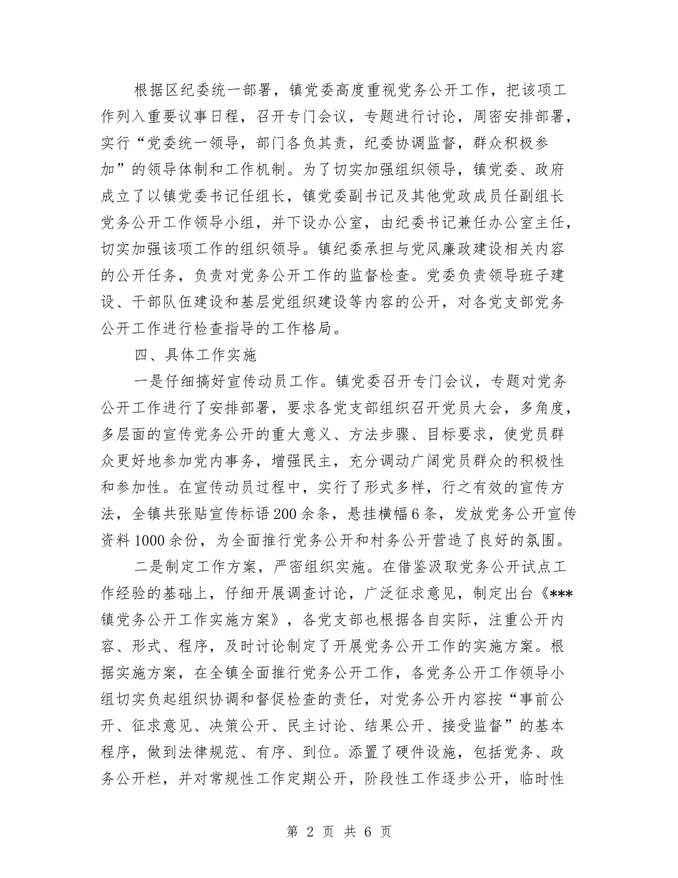 2024乡镇党务公开年终工作总结与2024乡镇党委年终工作总结汇编_第2页