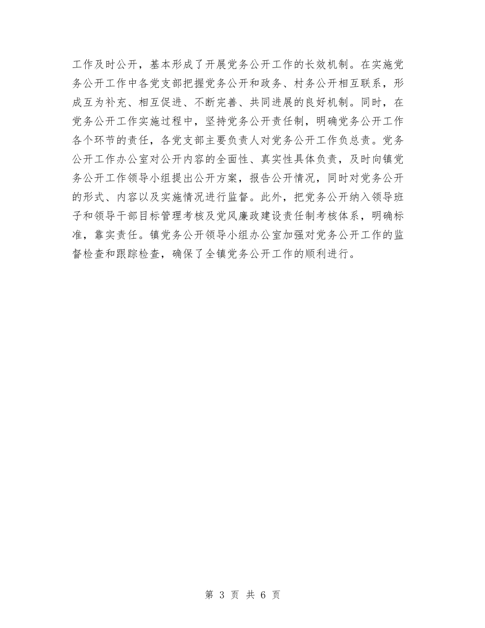 2024乡镇党务公开年终工作总结与2024乡镇党委年终工作总结汇编_第3页