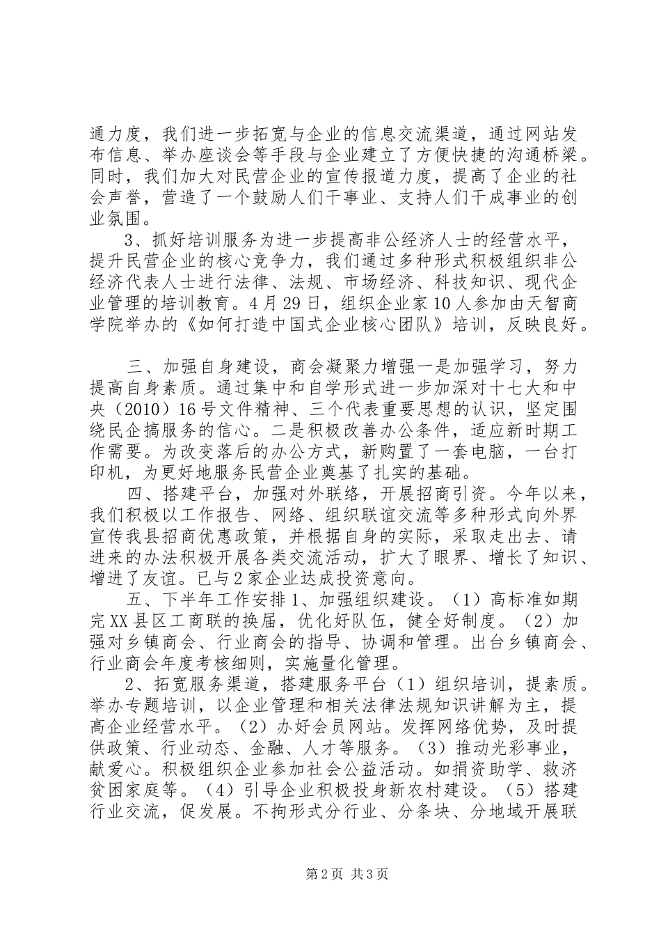 工商业联合会工作计划_第2页