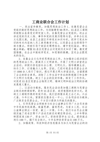 工商业联合会工作计划