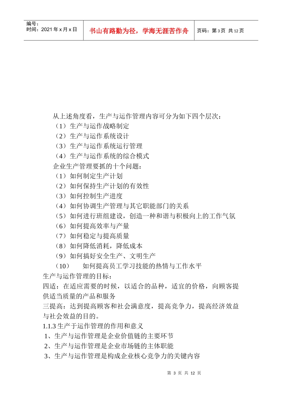 生产运作管理基础与生产战略_第3页