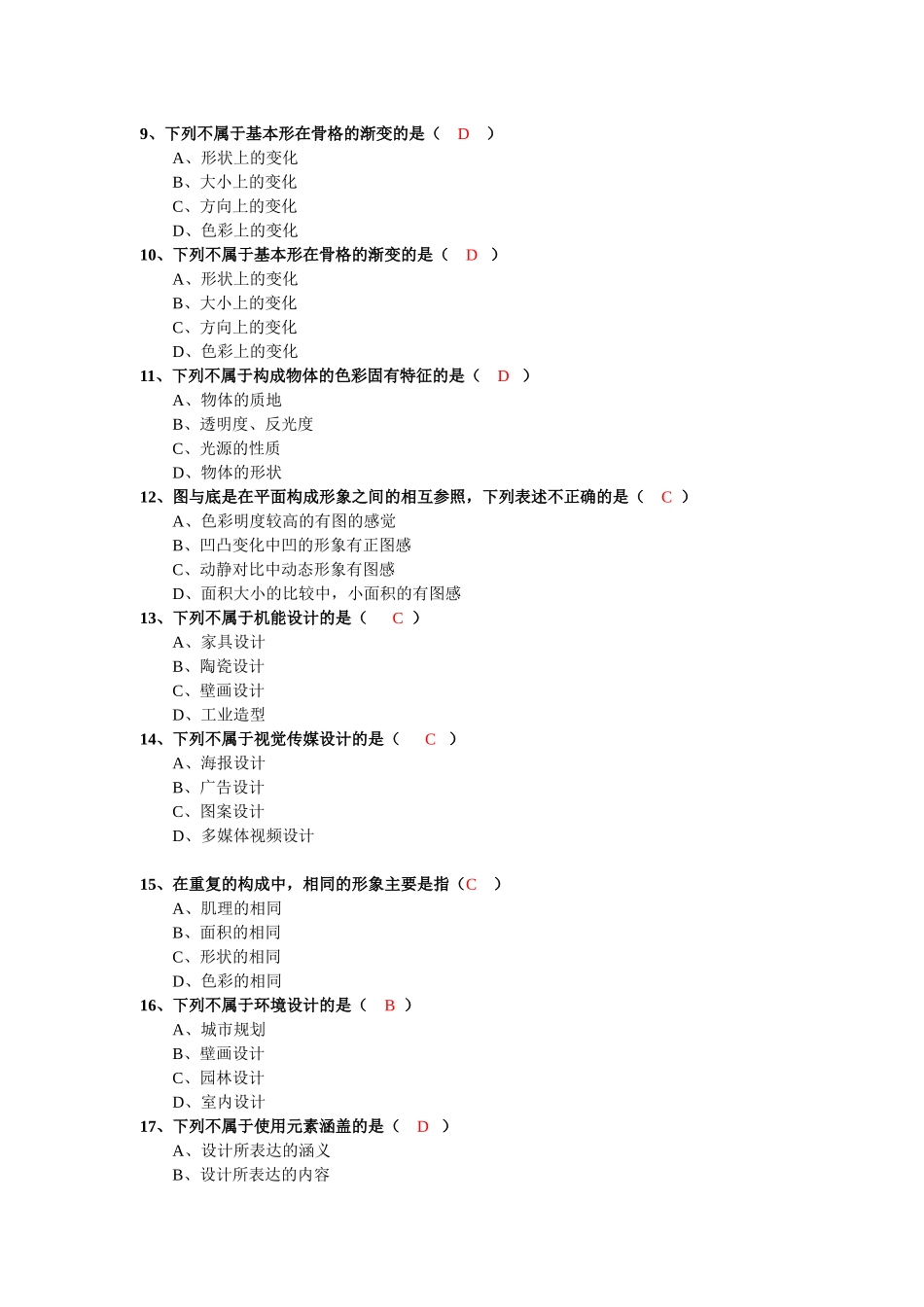网站美工设计基础形成性考核作业一_第2页