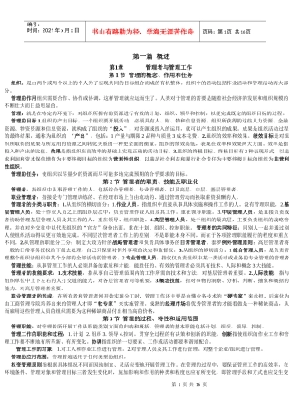 王凤彬《管理学》