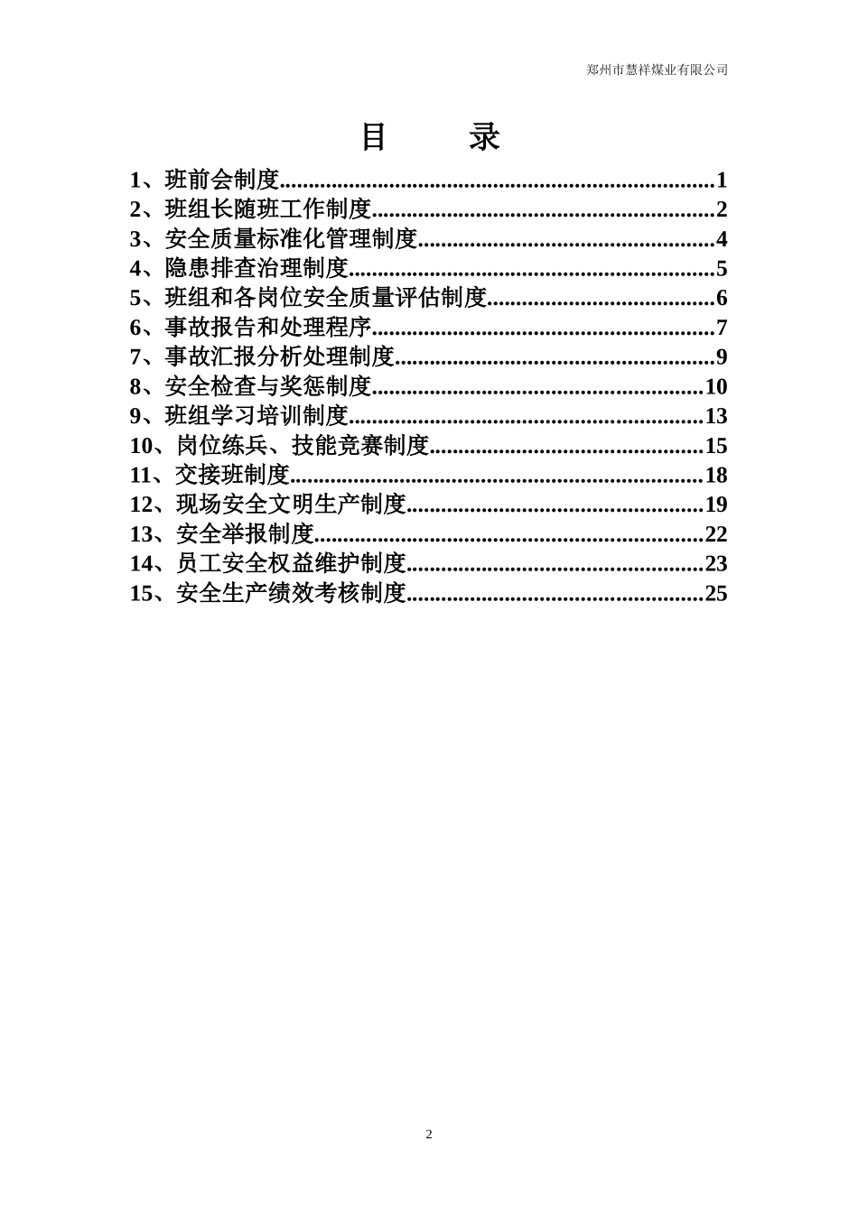班组安全管理规章制度_第2页