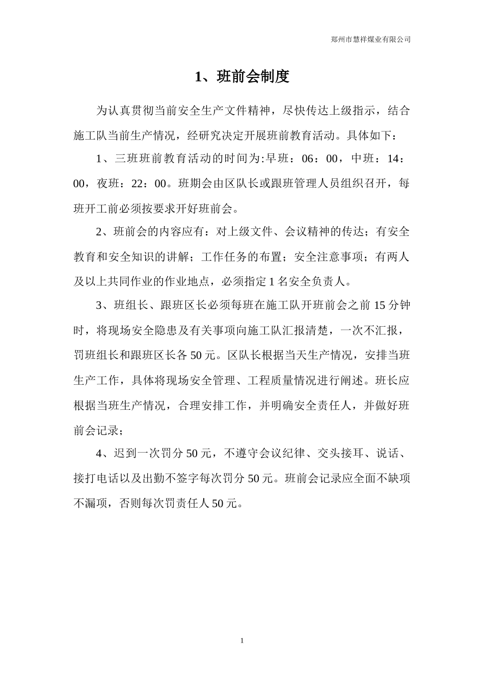 班组安全管理规章制度_第3页