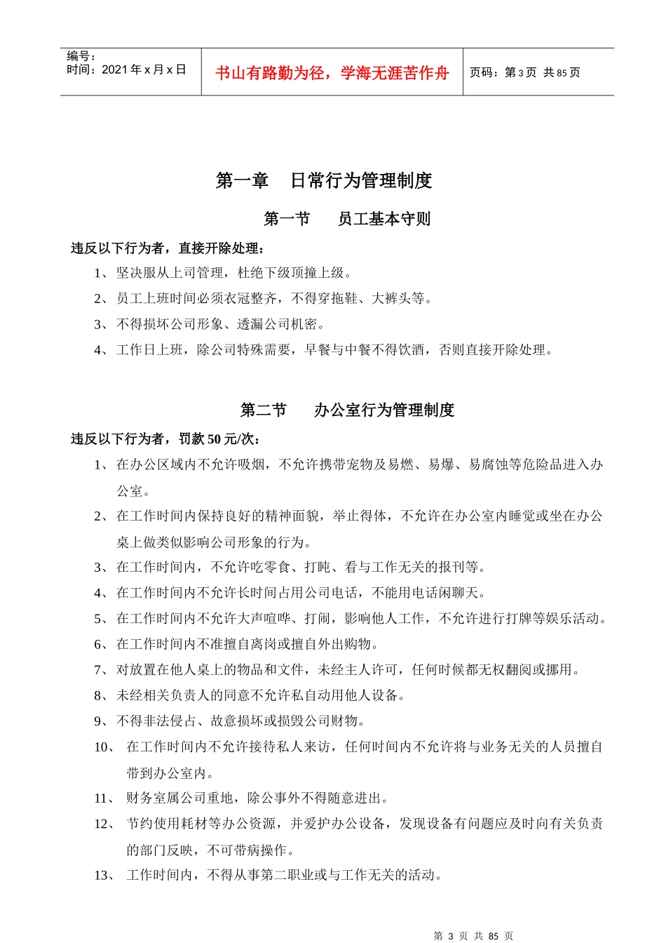 玉皇剑管理制度_第3页