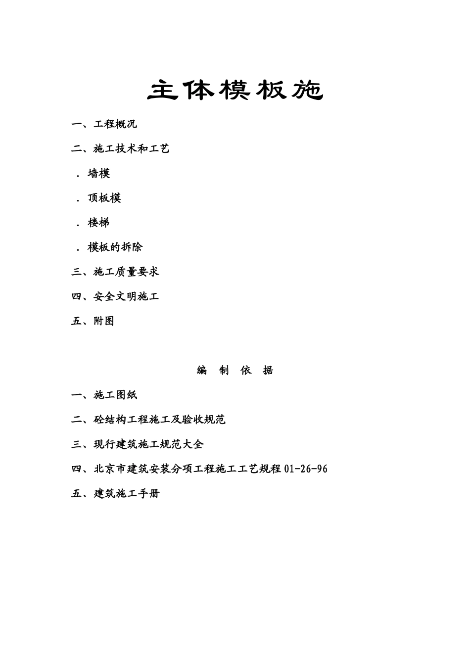 现浇剪力墙结构地下室模板施工组织设计方案_第1页