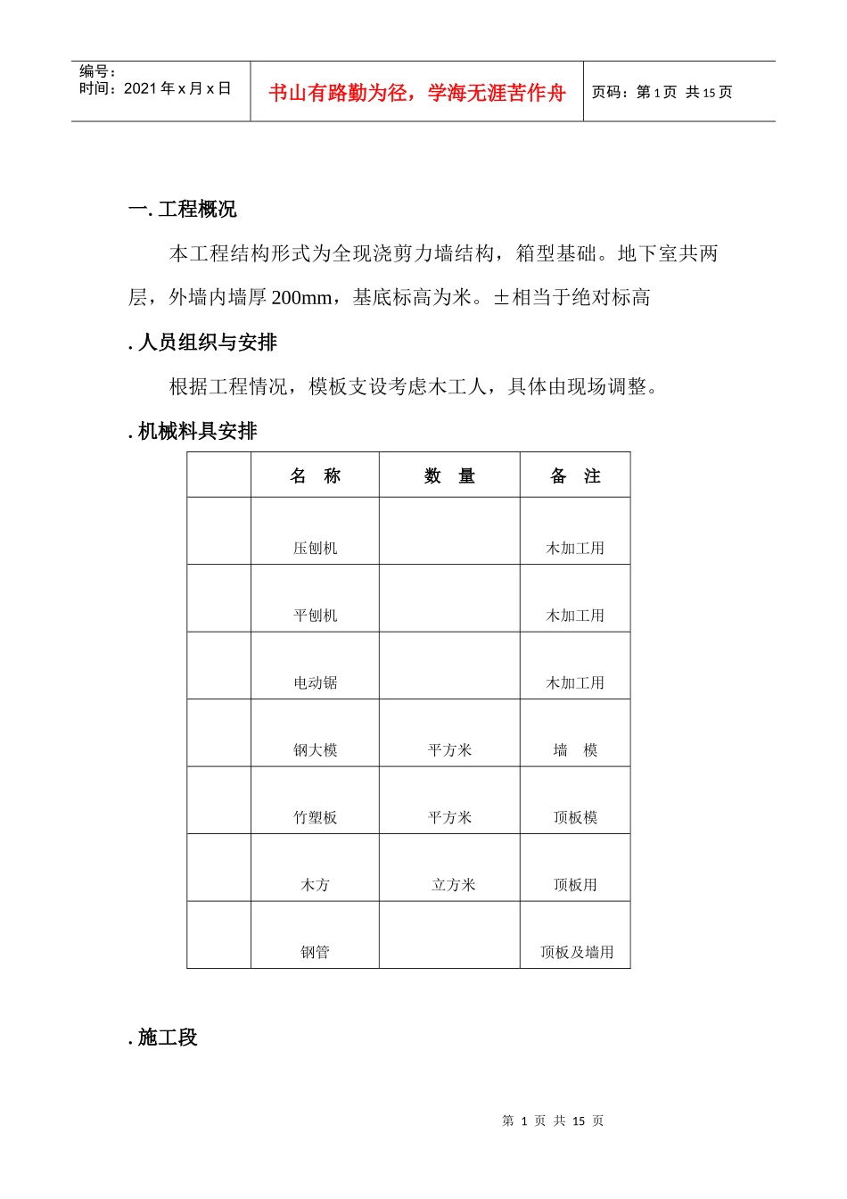 现浇剪力墙结构地下室模板施工组织设计方案_第2页