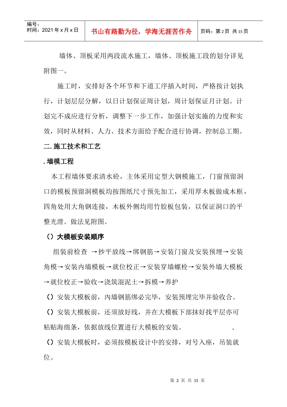 现浇剪力墙结构地下室模板施工组织设计方案_第3页