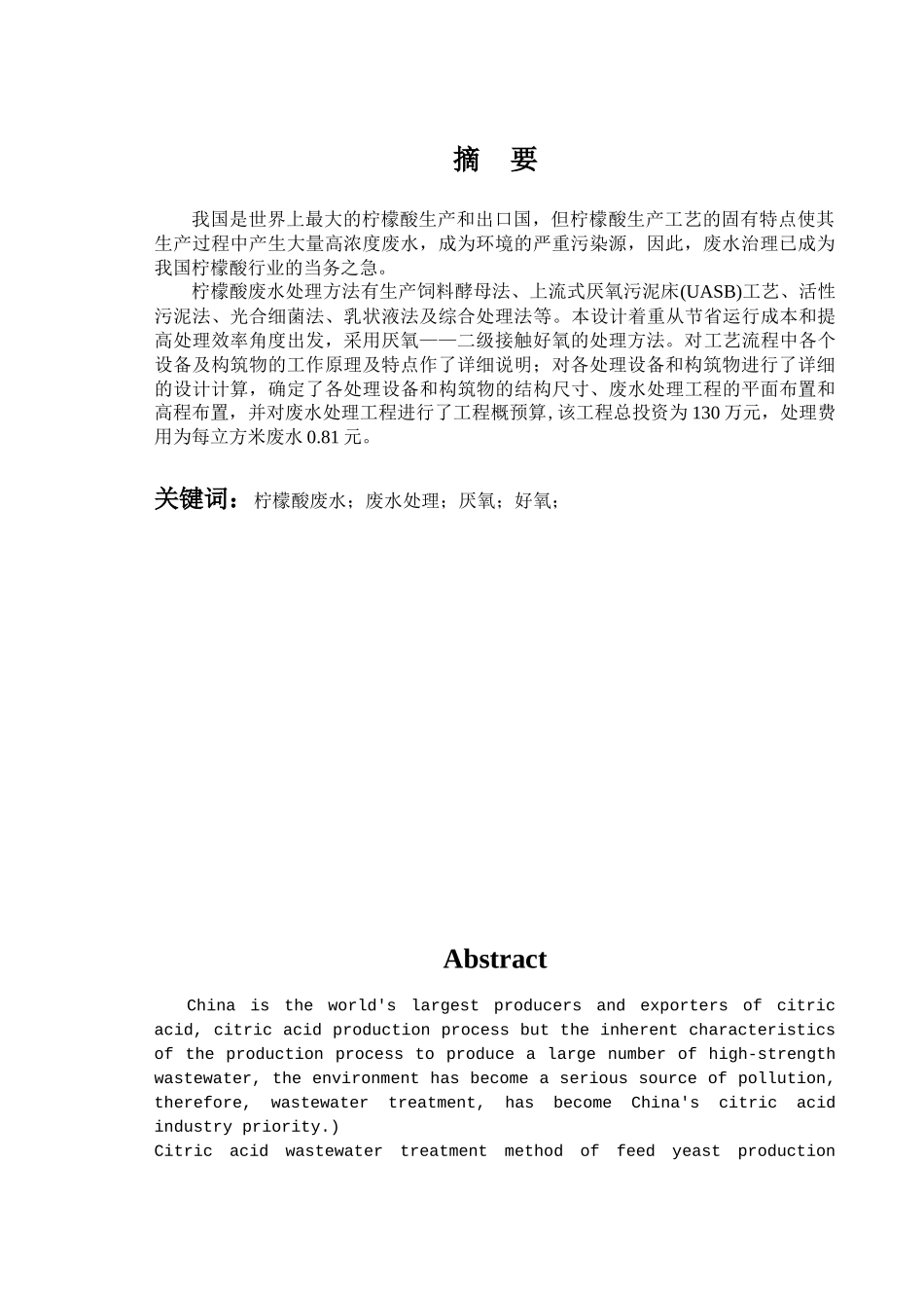 柠檬酸废水毕业设计_第2页