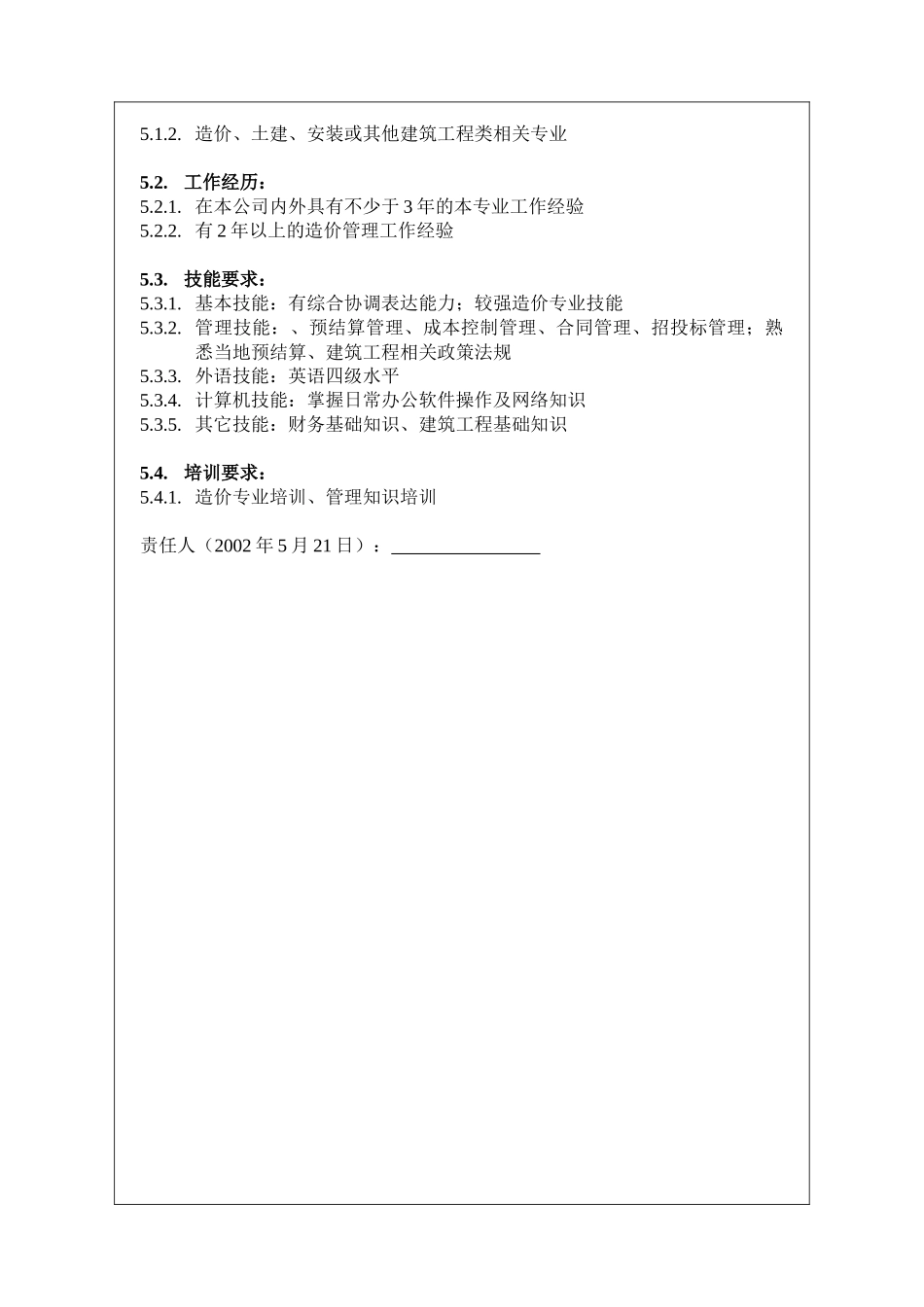 造价师岗位说明_第2页