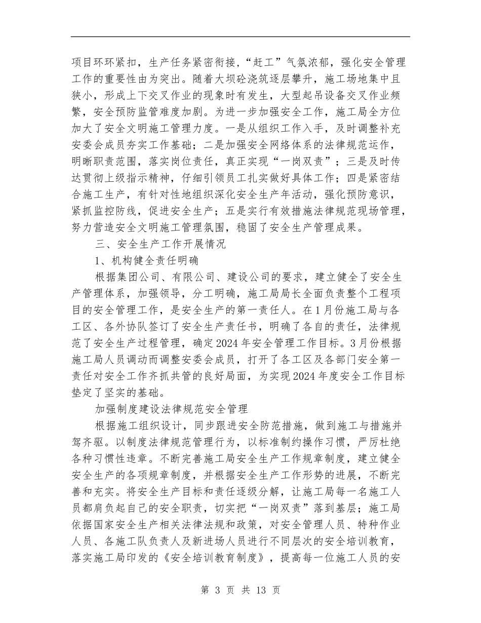 安全生产文明施工管理工作总结_第3页