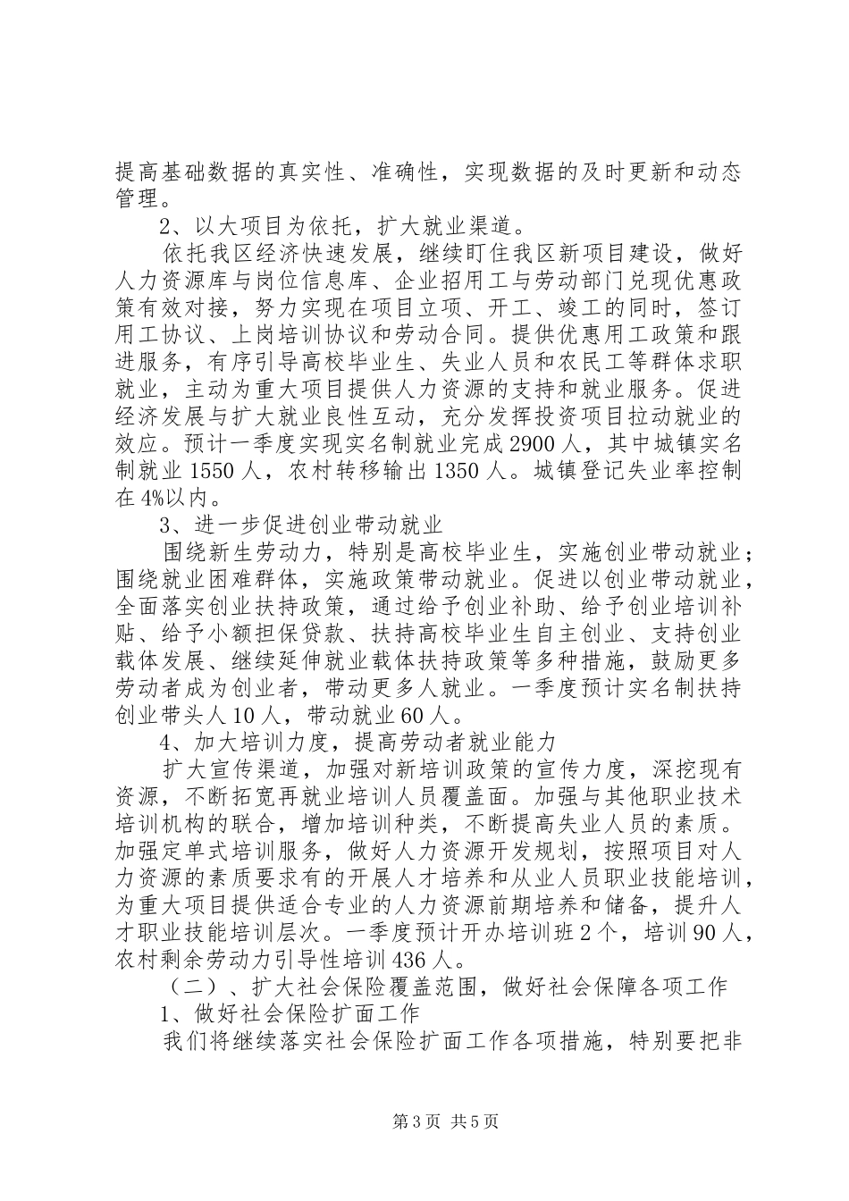 劳动和社保局来年规划_第3页