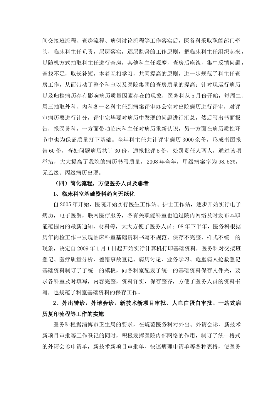 某医院集团医政工作汇报材料_第3页