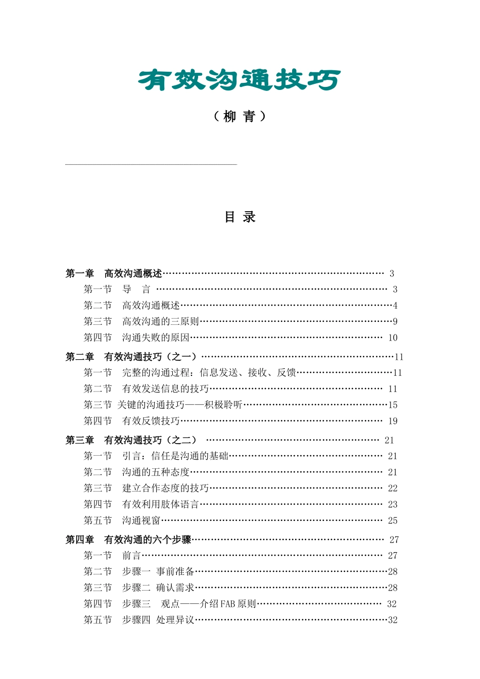 有效沟通技巧课件_第1页