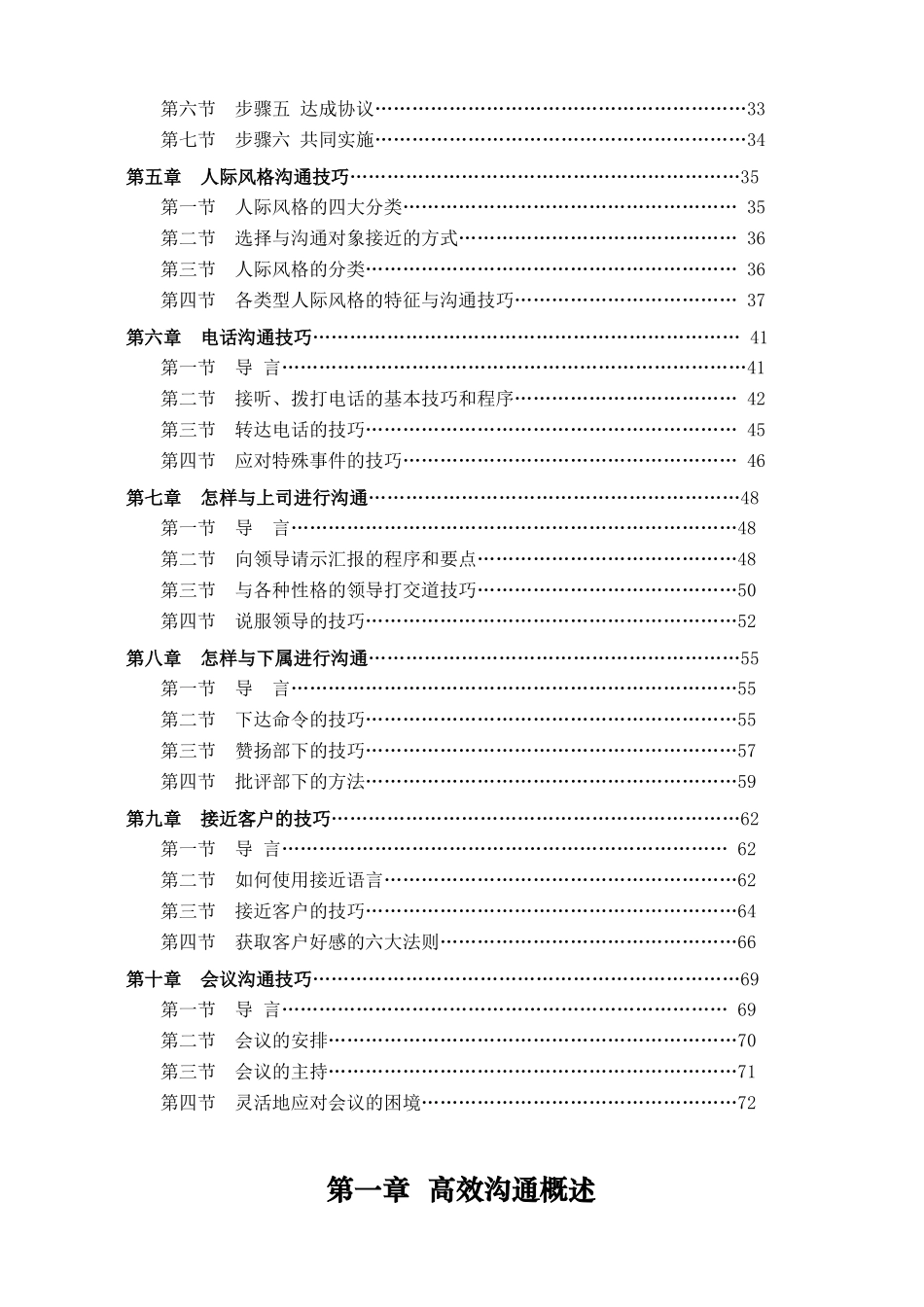 有效沟通技巧课件_第2页