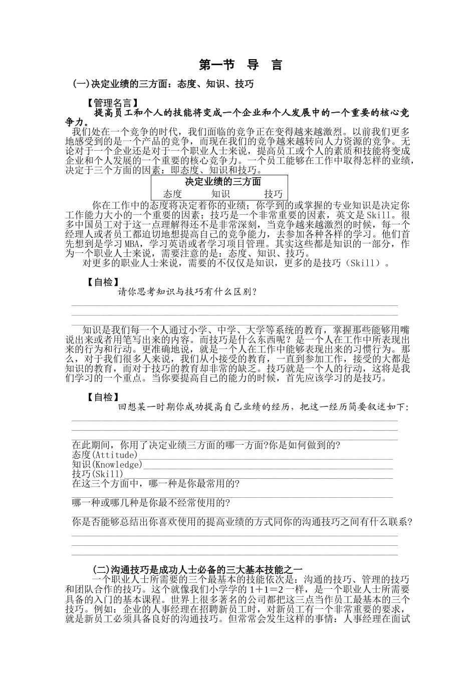 有效沟通技巧课件_第3页